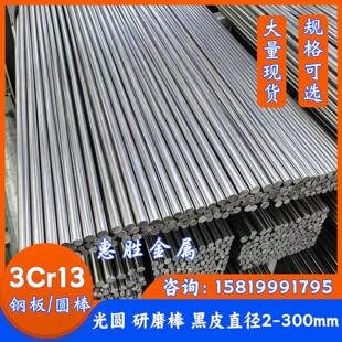 3Cr13圆棒 研磨棒30Cr13 420j2光圆 精光棒 可调质不锈铁2 5-60mm