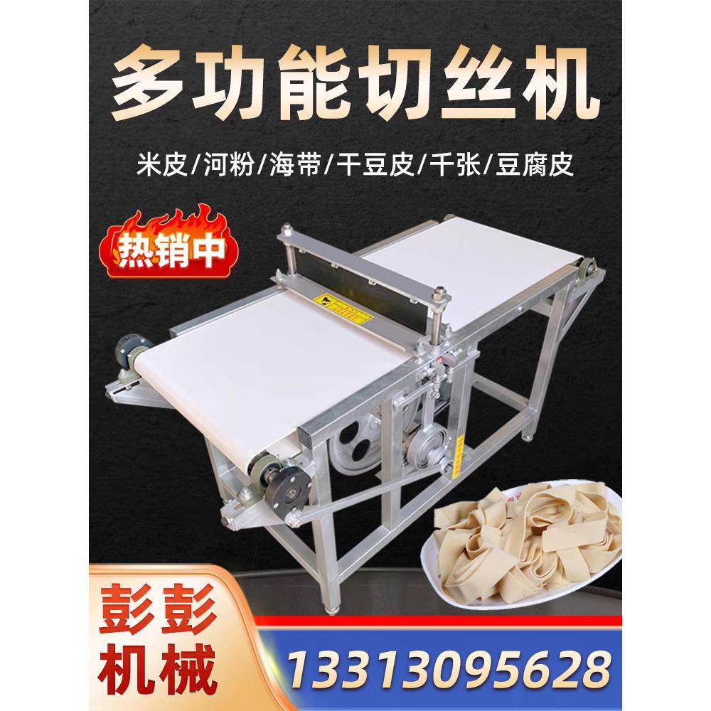 新款米皮河粉红薯粉切丝豆皮千张手工面皮绿豆粉米粉豆腐皮切丝机