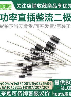 1N4007 1N5408 FR107 1N5819 1N4001 6A10 通用二极管级RL207直插