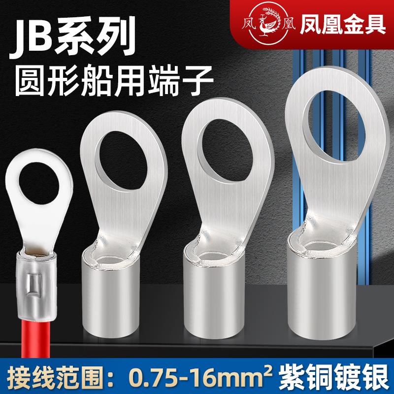 凤凰牌JB船用冷压铜端头JB1.5 2.5 4 6 10 带铜套冷压端子 铜接线