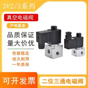 二位三通大流量真空型电磁阀3V2 8NO常开 06N常闭型负压控制阀3V3