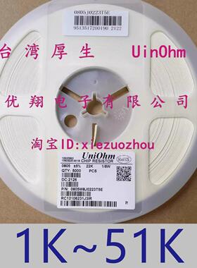 UniOhm厚生贴片电阻0603 0805 1206 1% 5%1K/2K/3K/4.7K/8.2K~10K