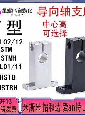 SHSTB光轴固定座SHSTM立式支架SHSTBH SHSTMH支撑座T型导向轴支座