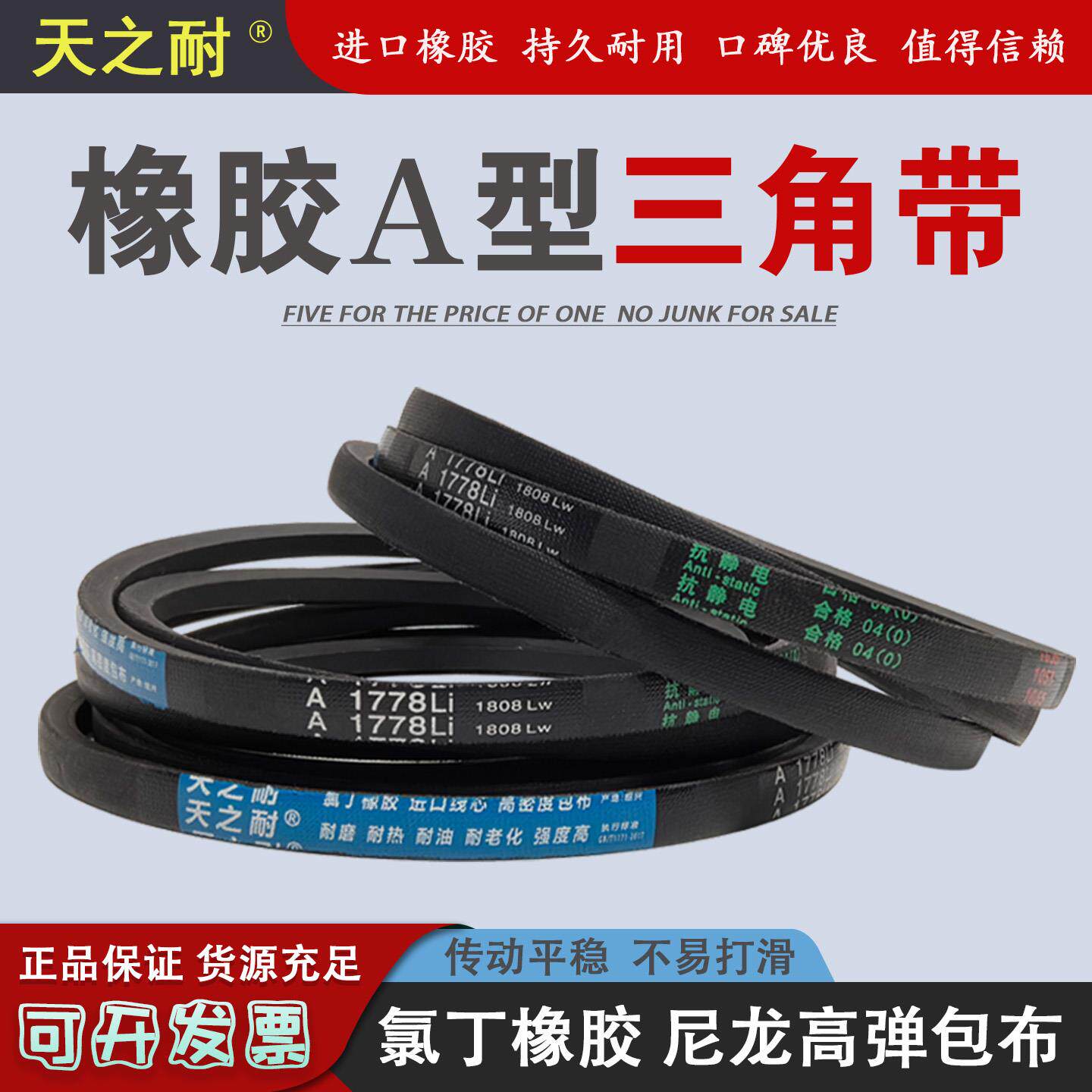 橡胶传动皮带三角带A型A400 A410 A420 A430 A440 A450 A460 A470