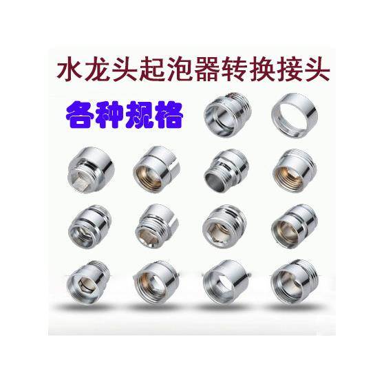 水龙头出水口内外丝粗细牙硅胶转换接头过滤净水器起泡器连接配件