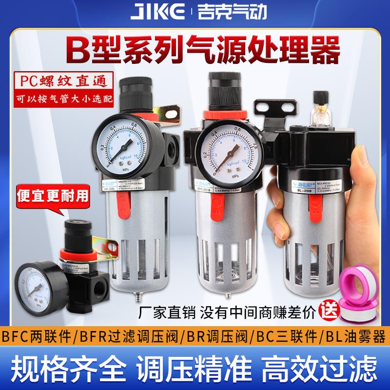 空压机油水气源处理器BFC2000 BFC3000BFC4000二联件过滤减压阀器