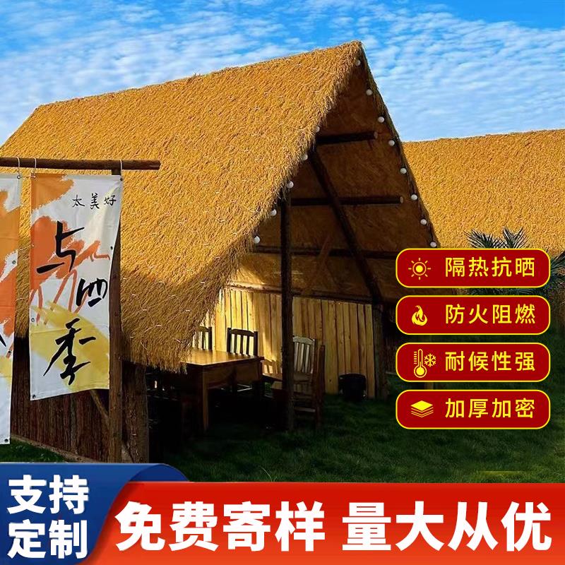 彷真茅草稻草屋顶人造草凉亭户外装饰防火隔热地毯式木屋风景区民