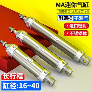 MA迷你小型不锈钢气缸MAL16 500X650X700X800X900SCA
