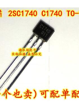 2SC1740 C1740 TO-92S 中功率NPN晶体管 全新原装
