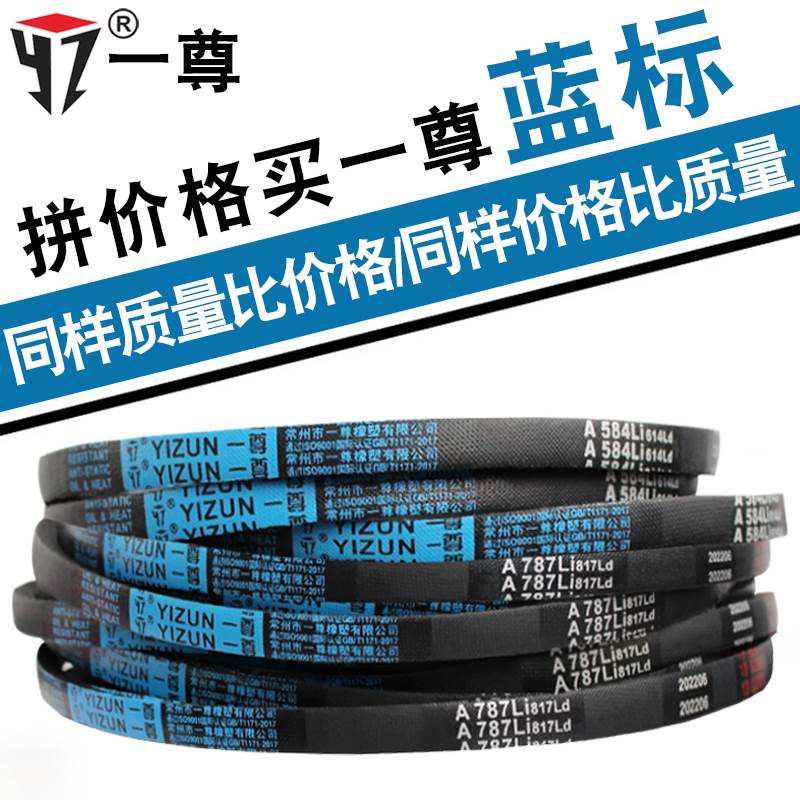 一尊硬线三角带传动带A型A560/580/584/600/610/630/635/650皮带