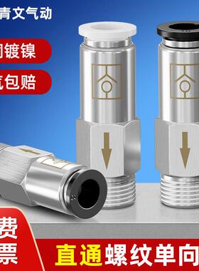 气管气动止逆阀止回接头SPC8-02/10-03/12-04止逆阀CVPC6-01快插