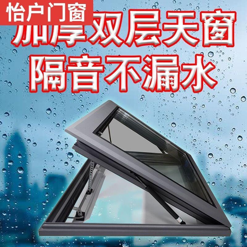 屋顶天窗铝合金斜平面防水电动楼顶盖定制阁楼阳光房地下采光井窗