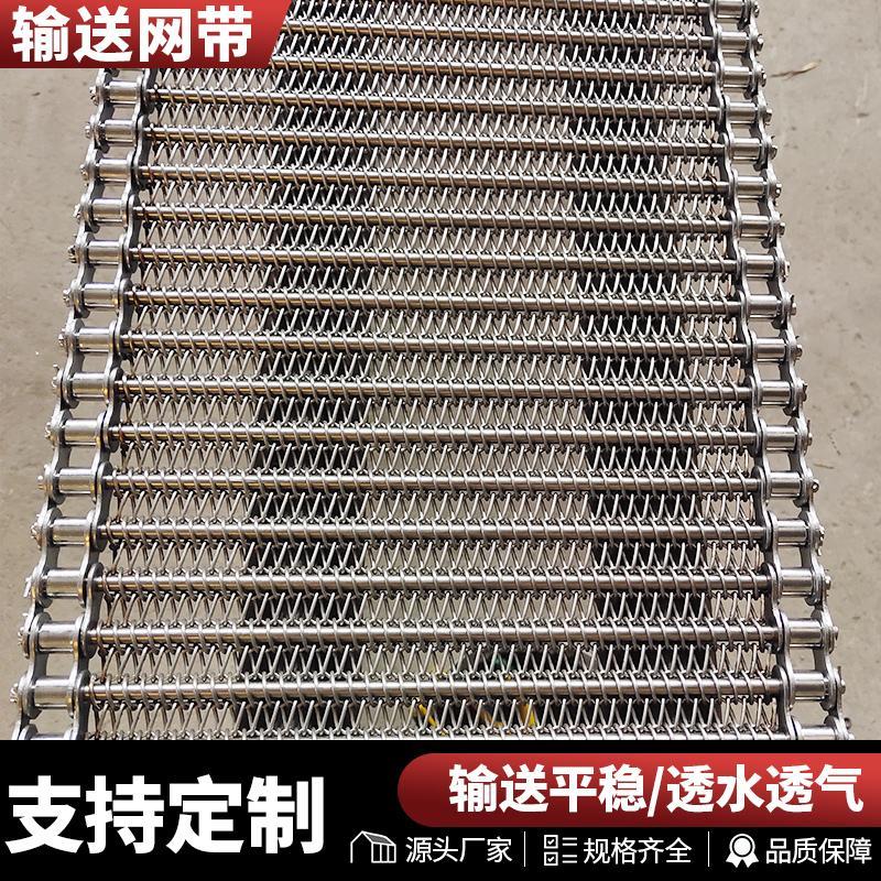 304不锈钢网带输送带耐高温烘干网链传送带食品风干201链条式网带