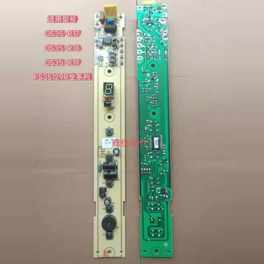 适用艾美特电风扇CS35-R19 R17 R18 R12 FS35129R 电路主板按键板