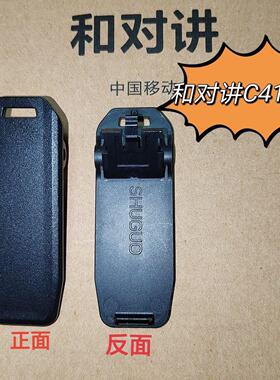 中国移动和对讲C41背夹夹子挂钩夹D21e腰夹手台对讲机配件原装