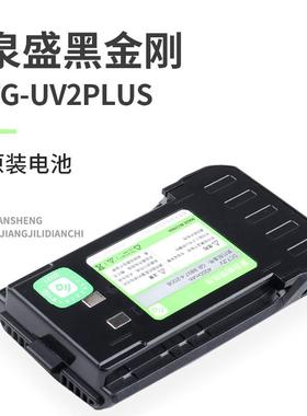 泉盛黑金刚原装锂电池 4000mAh TG-UV2PLUS手台对讲机Type-C口