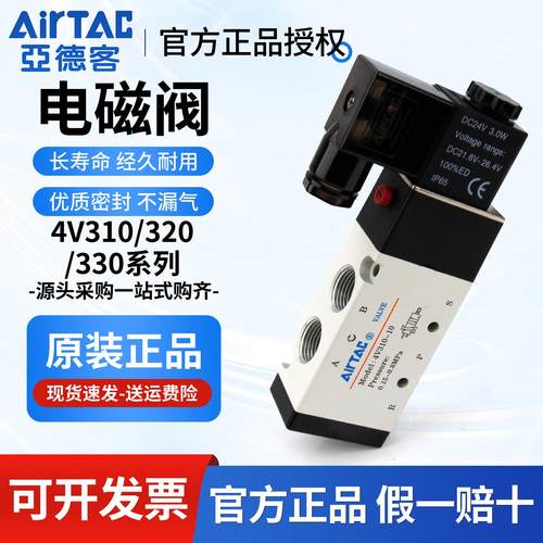 原装亚德客4V310-10气动电磁阀气缸换向阀控制阀AC220V气阀DC24V