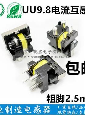 UU9.8电流互感器100:1 150:1 200:1立式插件 40A可通过大电流匝比