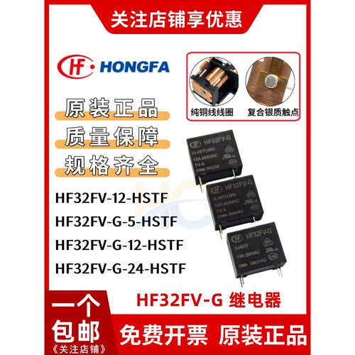 宏发HF32FV-G-5/12/24-HSTF 继电器 HF32FV-G 24-HSTF(590) VDC A