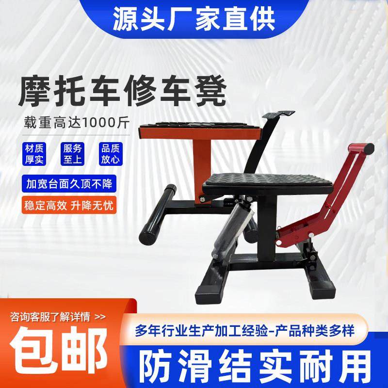 换轮胎驻车架液压停车凳摩托车维修支架摩托车升降台修车凳