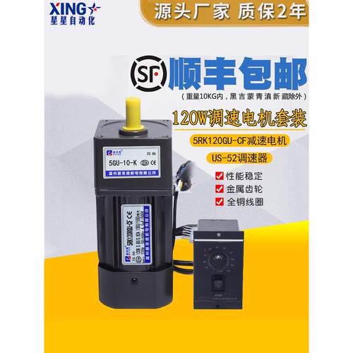 120W交流齿轮调速电机，带5Rk120Gu-Cf减速电机