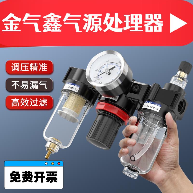 金氣鑫气源处理器油水分离ARACAW2000-02BFCAL二三联件过滤调压阀