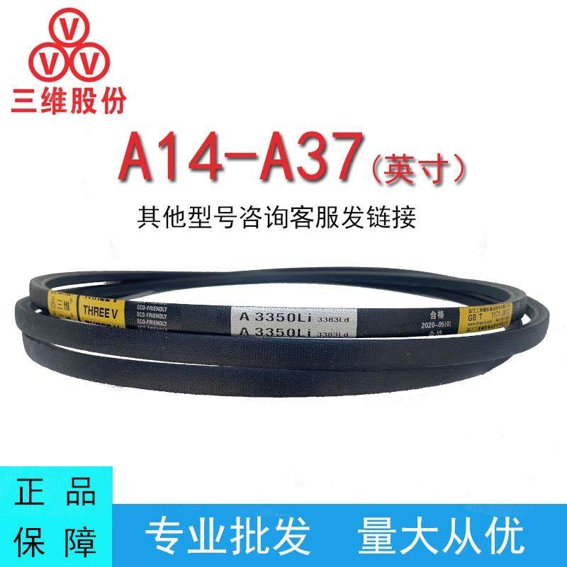 三维三角带A型英制A14-A37橡胶传动带B型C型D型工业机器齿形皮带