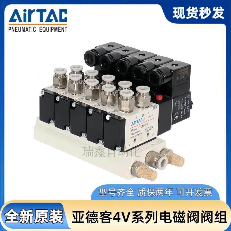 原装亚德客电磁阀阀组4V110-06/4V210-08/4V310-10阀岛220V/DC24V