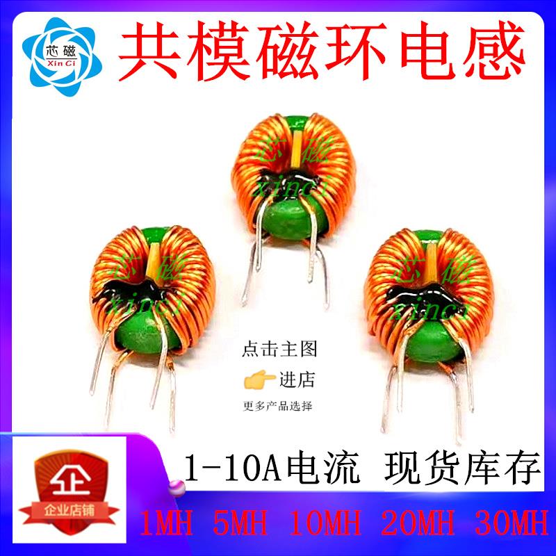 共模电感线圈铁硅铝磁环大功率电感元件10mH电源EMI滤波器10A电流
