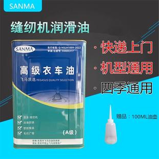 平车油针车油塑料拌色纸巾白油铁桶装 衣车油缝纫机油白矿油 平车