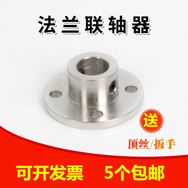 刚性法兰盘联轴器内径3/4/5/6/7/8/10/11/12mm凸缘导向轴光轴支座