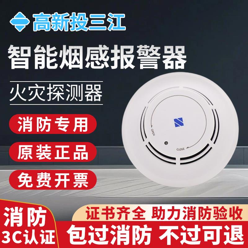 泛海三江烟感JTY-GD-A30/A30K点型光电感烟火灾探测器烟雾报警器