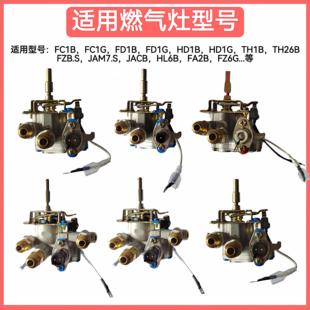 适用方太燃气灶开关总成阀体FD FC HD HA JA TH FZ各系列点火装置