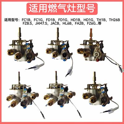 适用方太燃气灶开关总成阀体FD FC HD HA JA TH FZ各系列点火装置