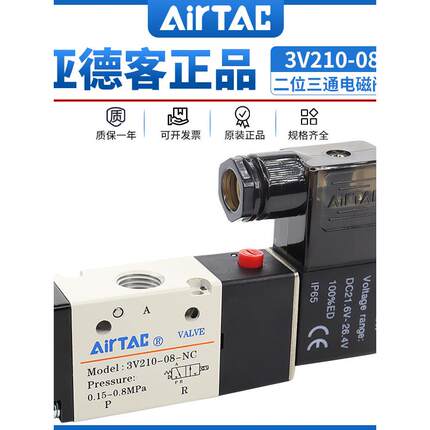 亚德客电磁阀3V210-08二两位三通常开/闭控制换向阀3V410/3V310