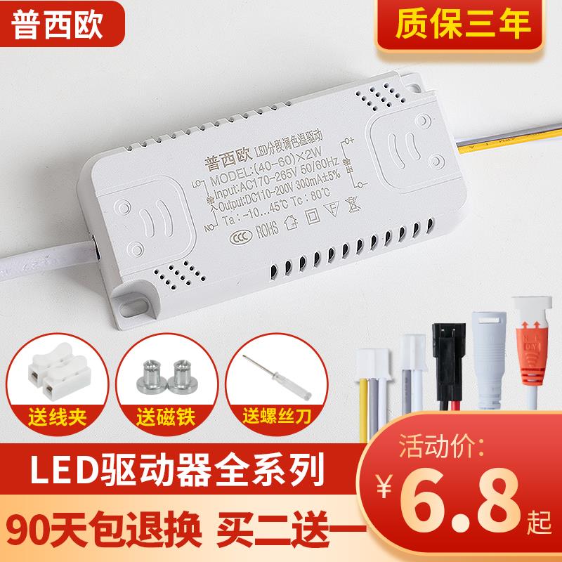 LED灯镇流器驱动器三色控制器吸顶灯变压器 恒流平板灯电源 可调
