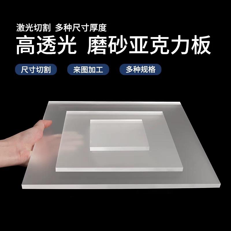 压克力磨砂板 哑光透光有机玻璃隔断扩散板 半透明灯箱片定制加工