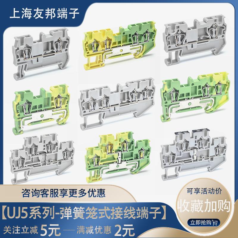 UJ5-2.5上海友邦 ST弹簧式接线端子排1.5/4/6/10单层2X2双层2-2JD