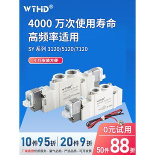 3220 02SY5220 7120 m5二位五通气动阀 3120 电磁控制阀SY5120