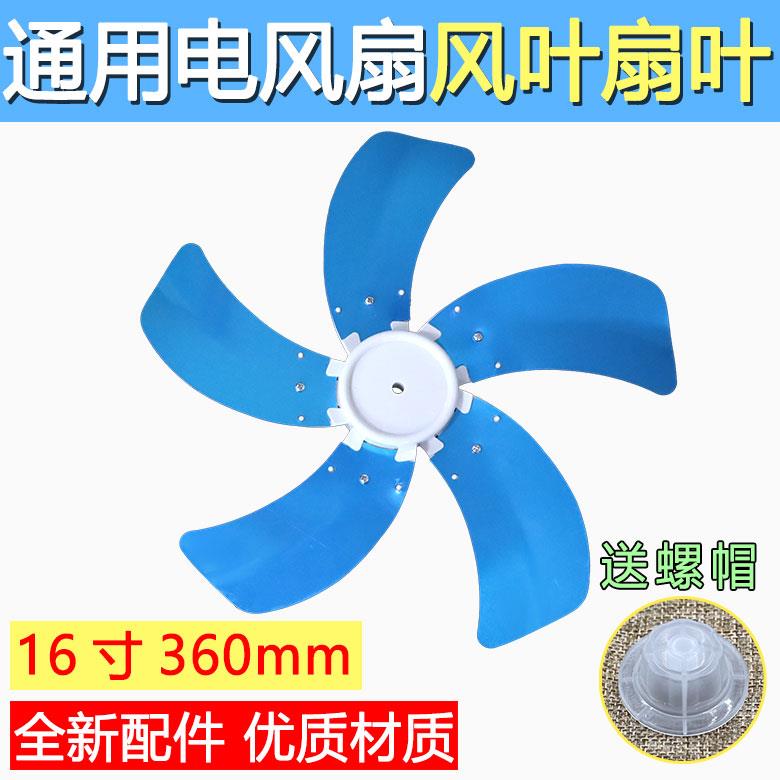 通用风扇扇叶铝叶5叶16寸400mm叶子电风扇叶片风叶配件台扇落地扇