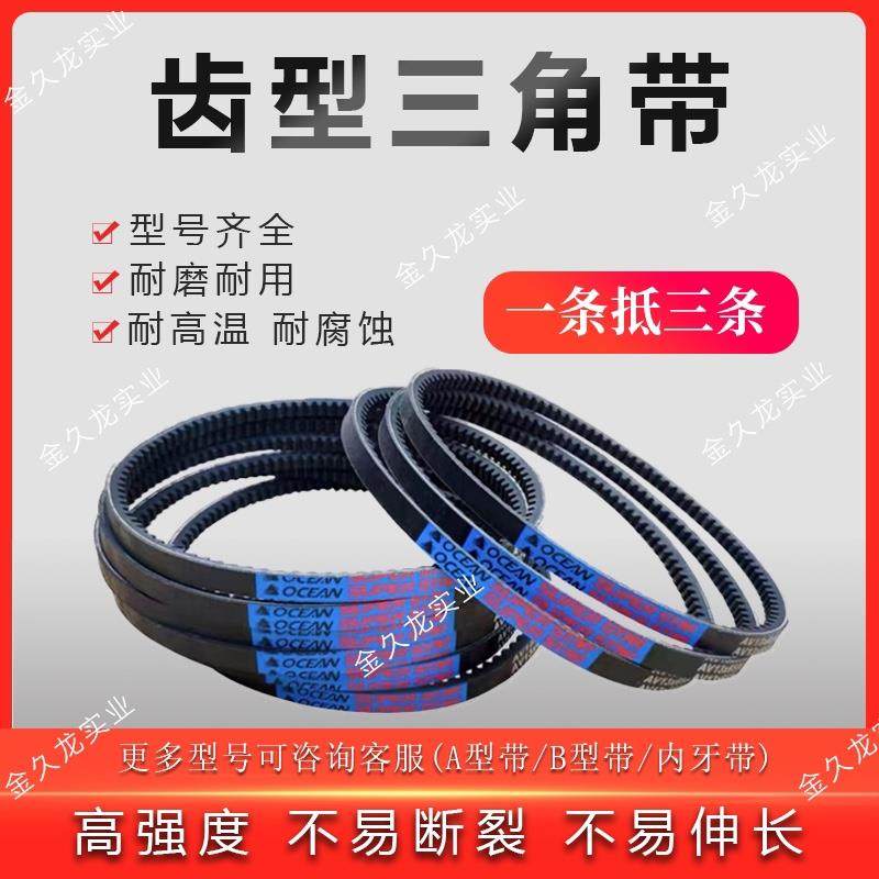 汽车风扇带AV13-600Li-AV13-1350高速汽车工业传动电机微耕齿形带