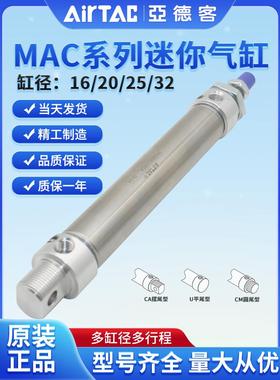 亚德客可调缓冲迷你气缸MAC16/20/25/32X25*50X100X150X250SCA/U