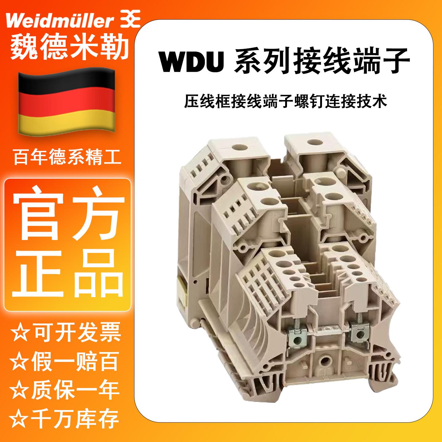 魏德米勒接线端子WDU2.5 WDU4 WDU6 WDU10 WDU16 WDU35 WDU2.5BL