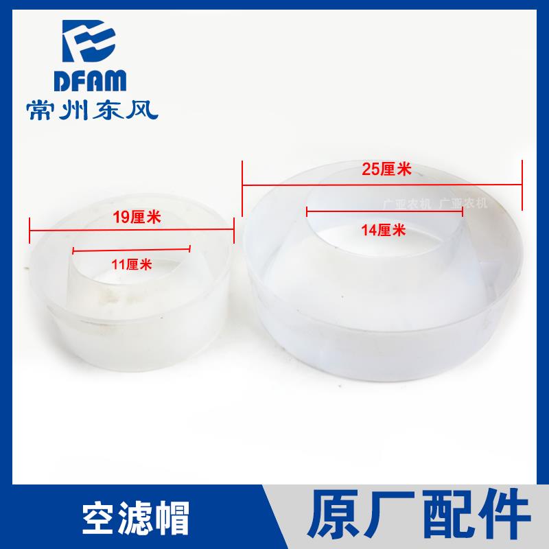 常州东风拖拉机配件554/604/704/804/904空滤器防尘帽过滤器 原厂