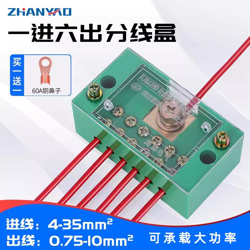 一进六出接线盒电线分线盒接线器端子排接线排1进6出家用接线端子