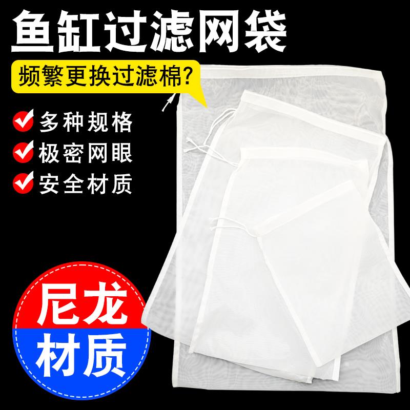 鱼缸过滤网袋200目尼龙过滤网水箱过滤袋100目周转箱净水粪便筛网