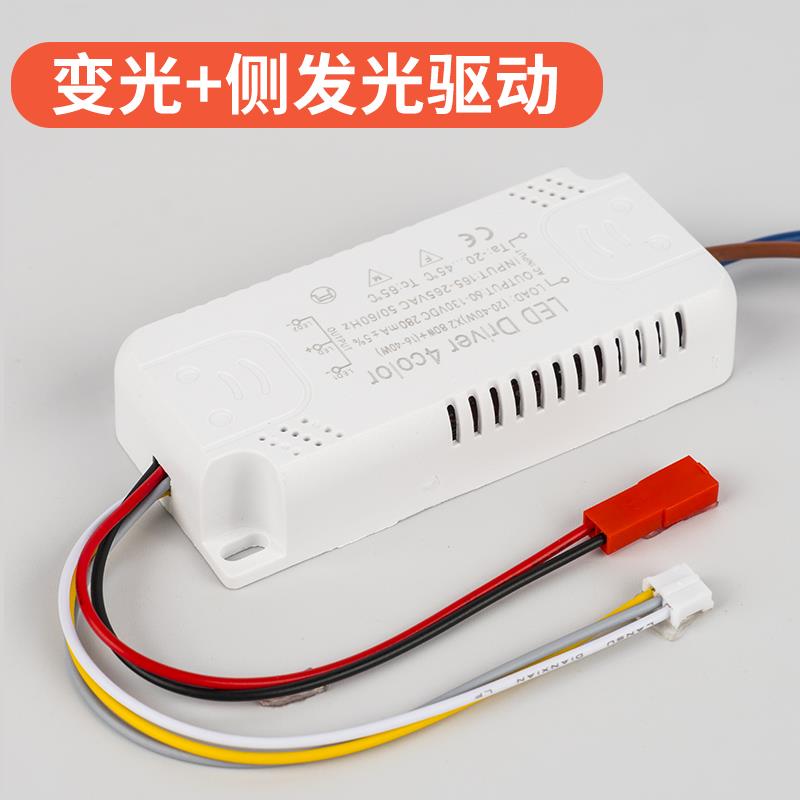 LED电源驱动器三色变光镇流器恒流调光灯带控制器侧发光20w40w60w