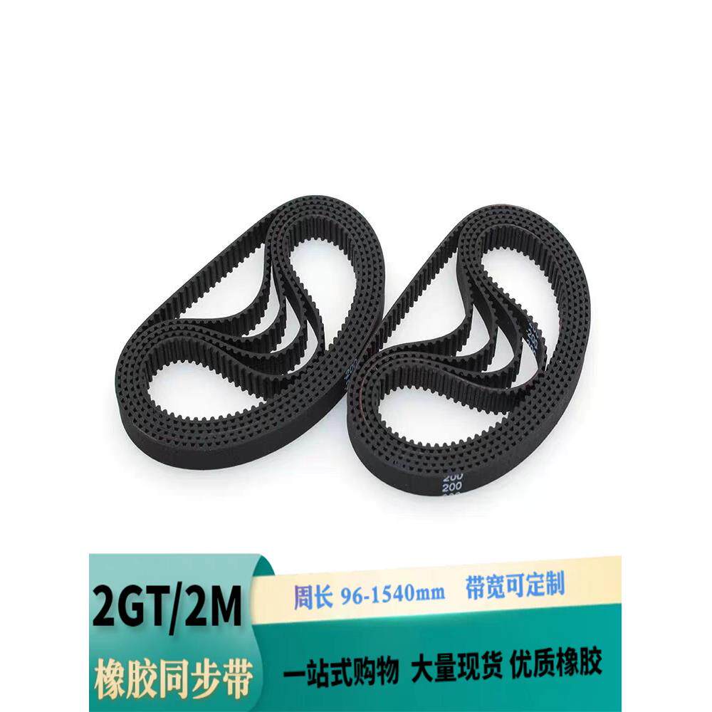 2GT同步带192 194 196 198 200 202 204mm橡胶传动带 打印机配件