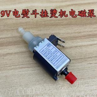 家用电熨斗蒸汽拖把迷你手持挂烫机配件9w单头电磁泵SPE 水泵