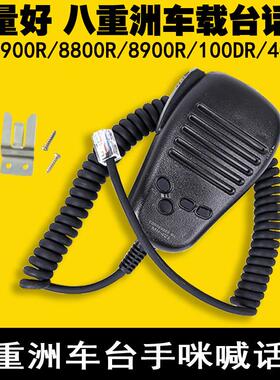 八重洲车载对讲机FT-7800R/1907R/8900R/1807/1802手咪MH-42B6J